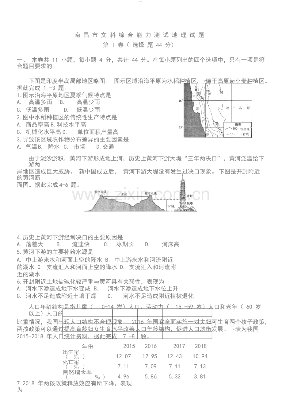 南昌市2019届高三第二次模拟测试卷地理试题.doc_第1页