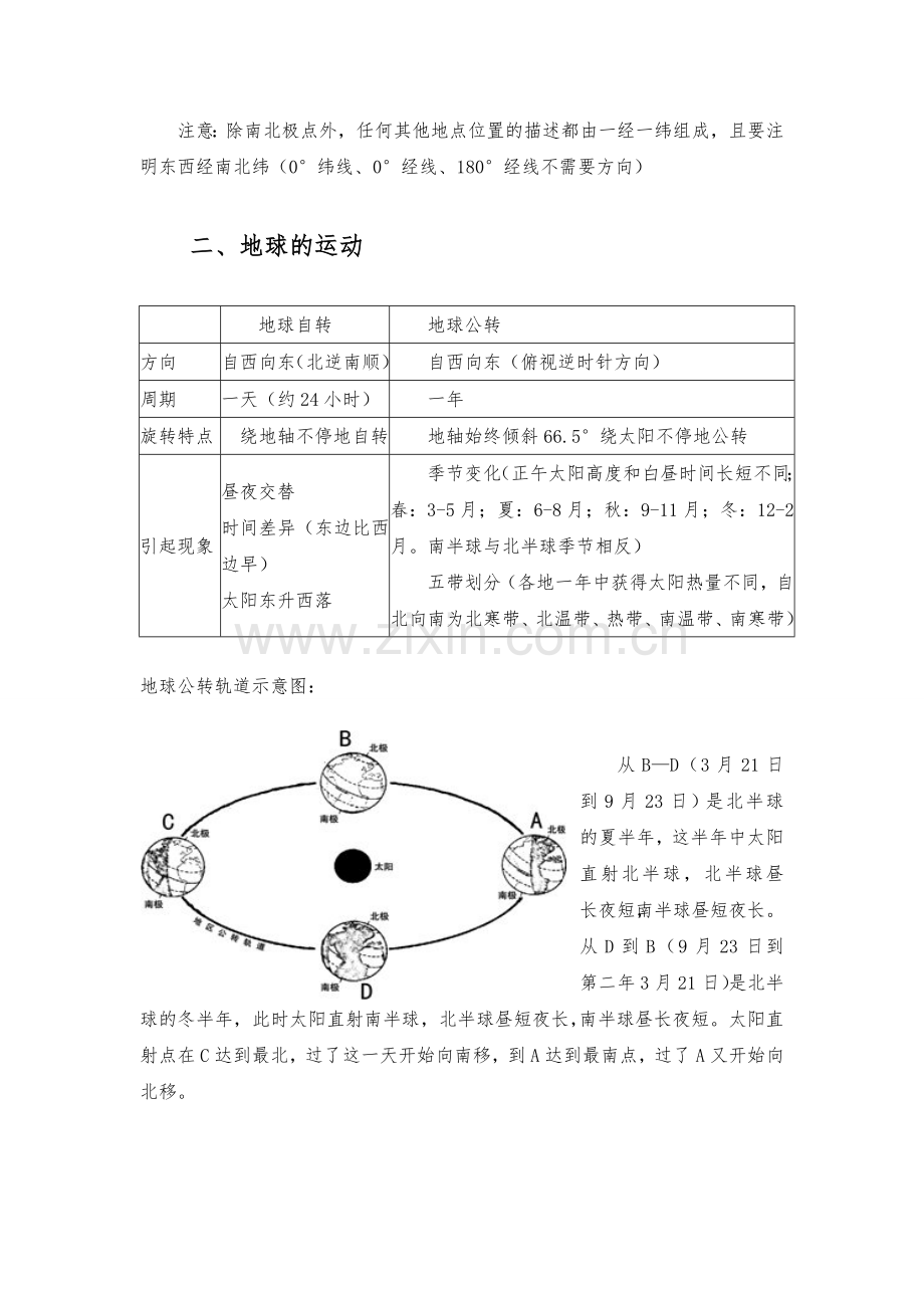 湘教版七年级地理上册知识点汇总.doc_第3页