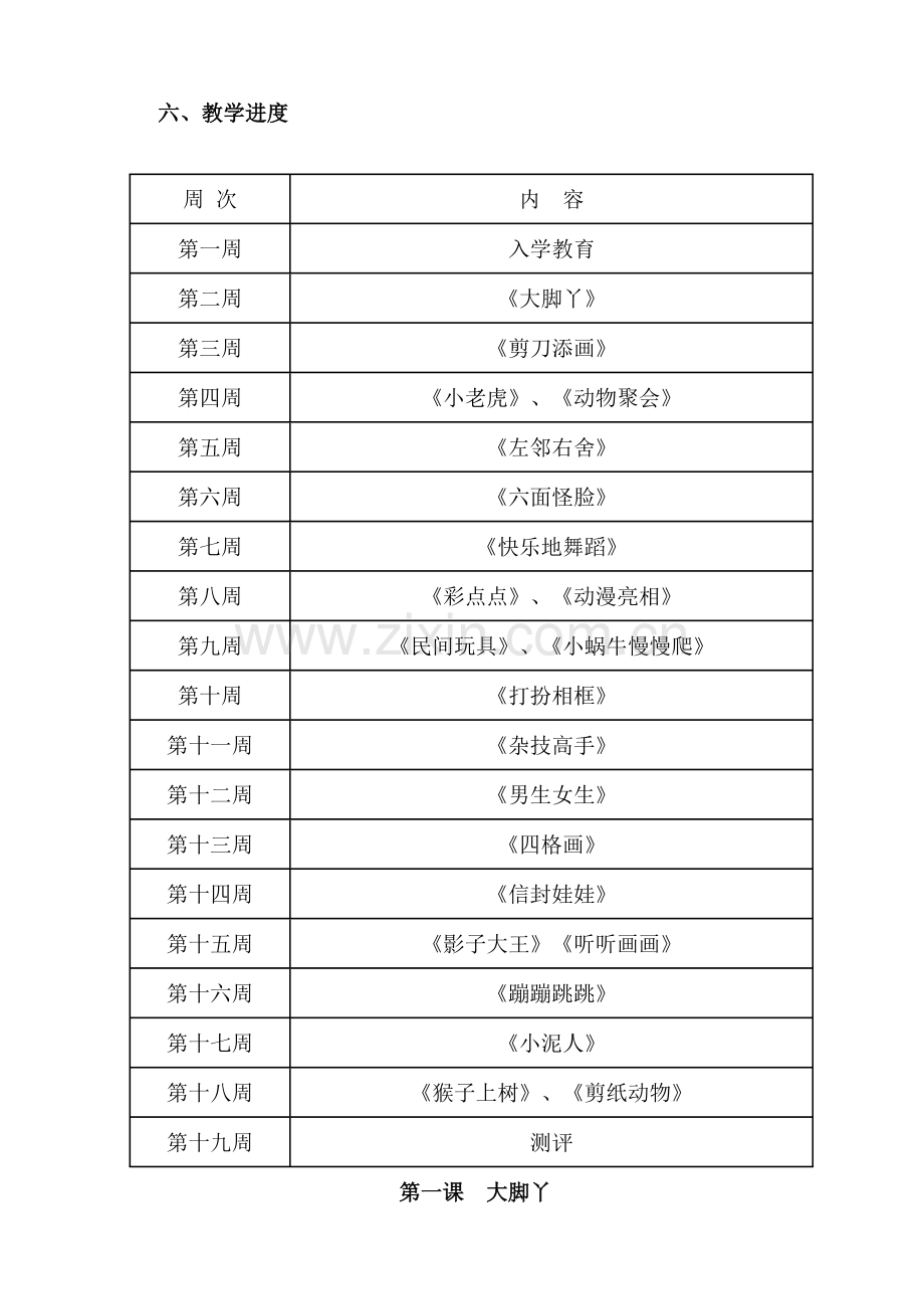 湘教版二年级下册美术教案.doc_第2页