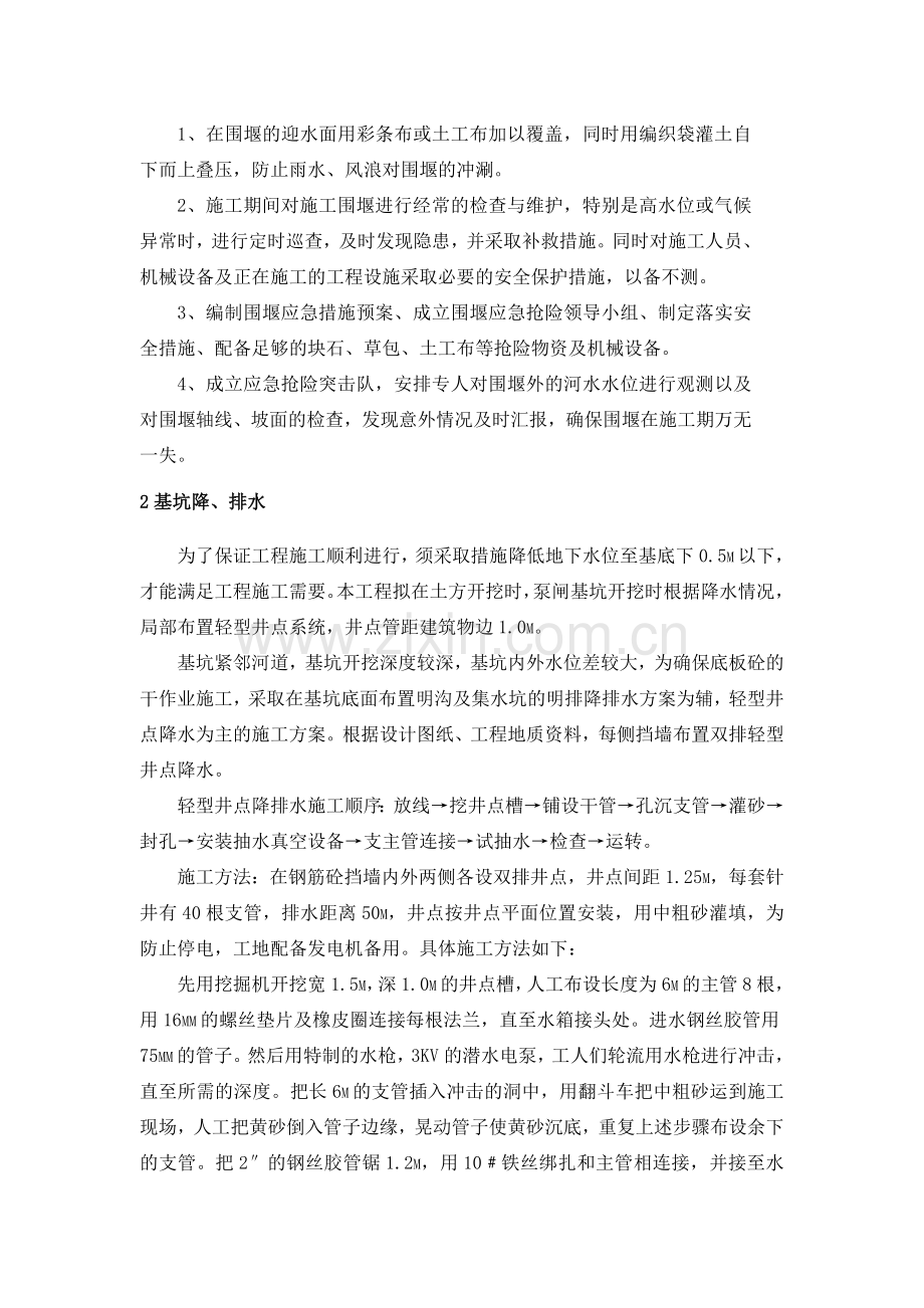 泵站施工组织设计方案.doc_第2页