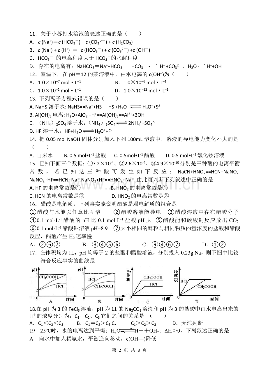 高中化学-选修四第三章测试题.doc_第2页