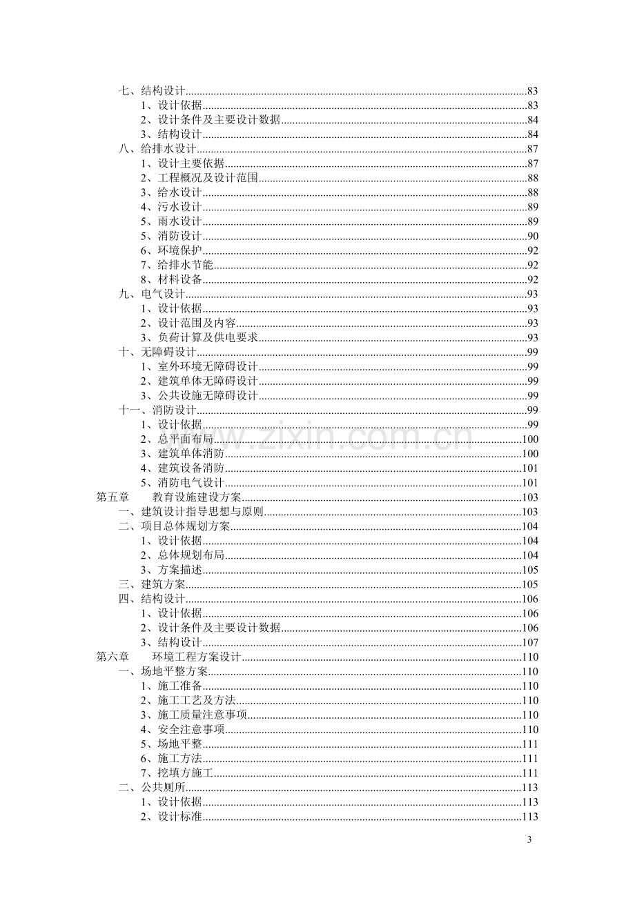 松桃苗族自治县苗生态移民项目可行性研究报告.doc_第3页