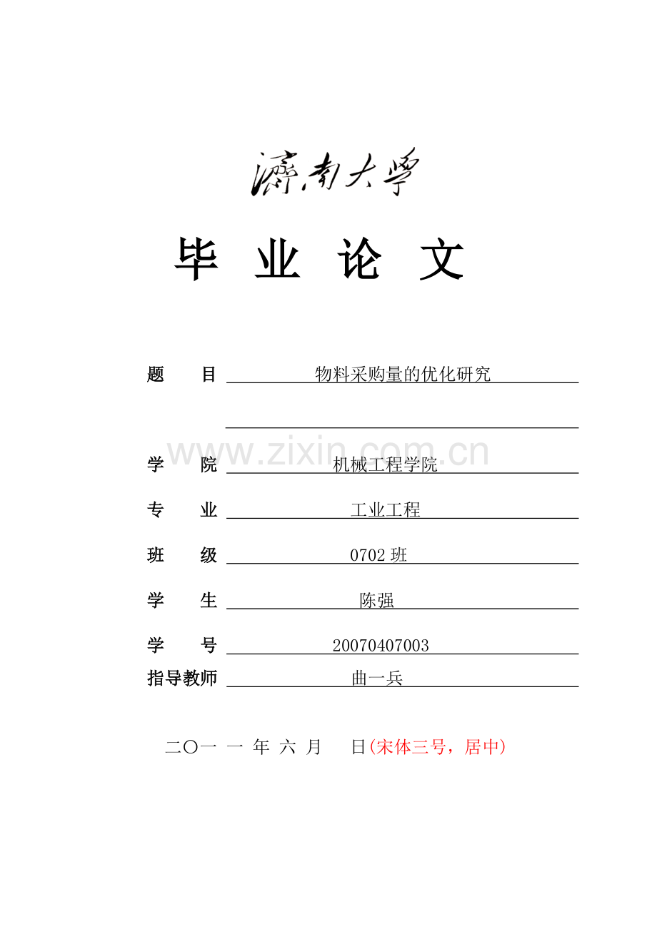 物料采购量的优化研究.doc_第1页