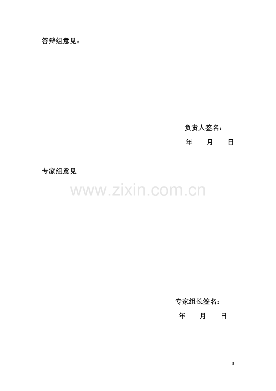 汉英文字发音特点对比(英语专业毕业设计论文).doc_第3页