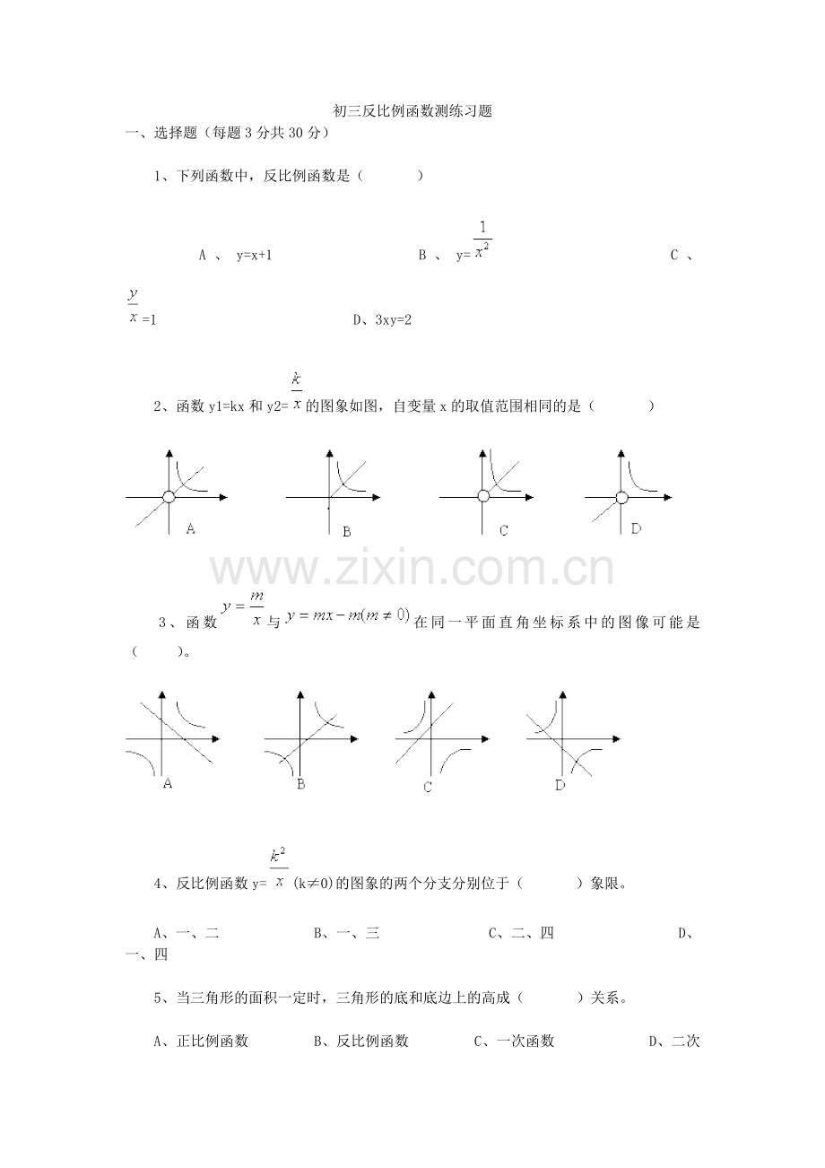 初三反比例函数练习题.doc_第1页