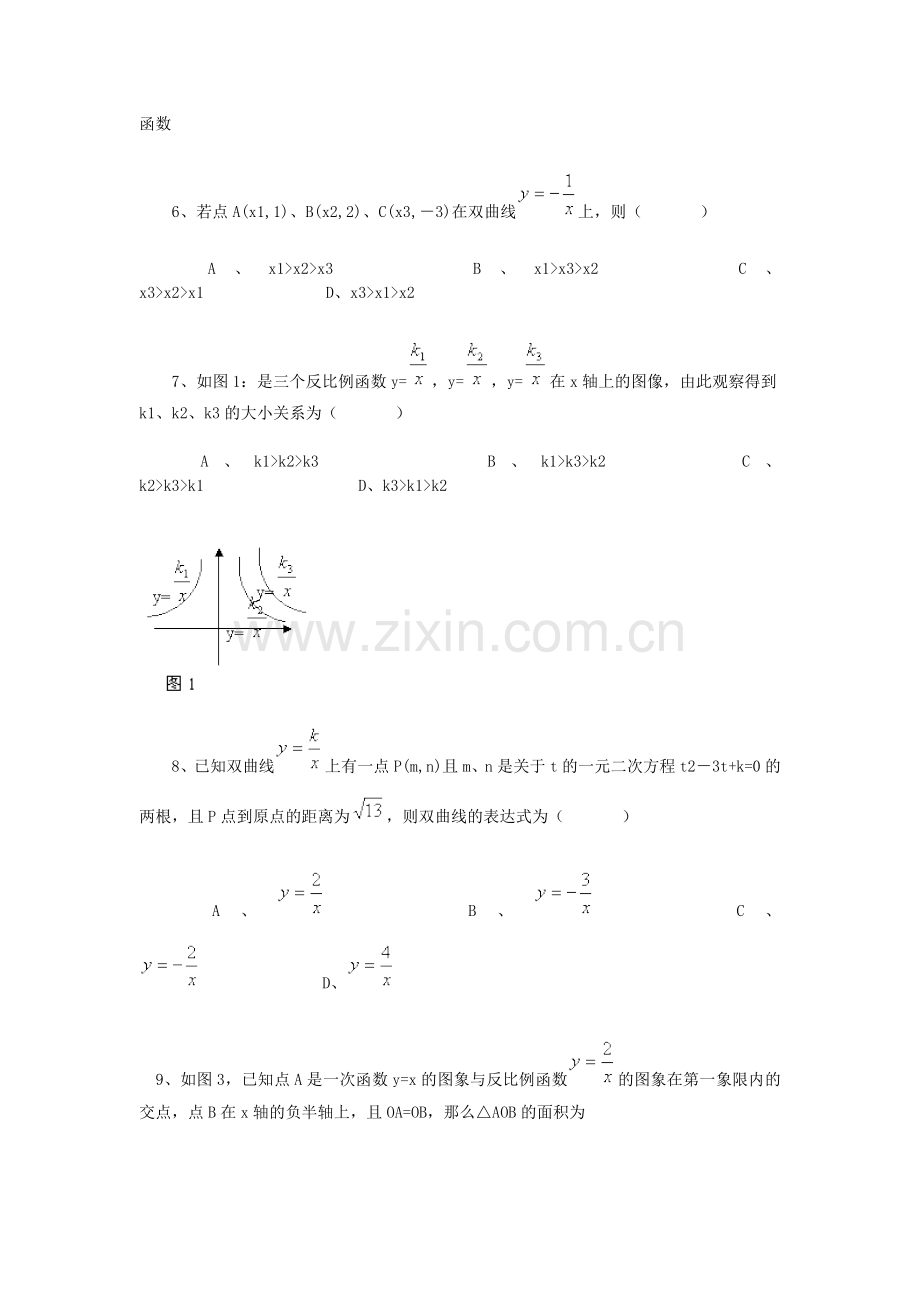 初三反比例函数练习题.doc_第2页