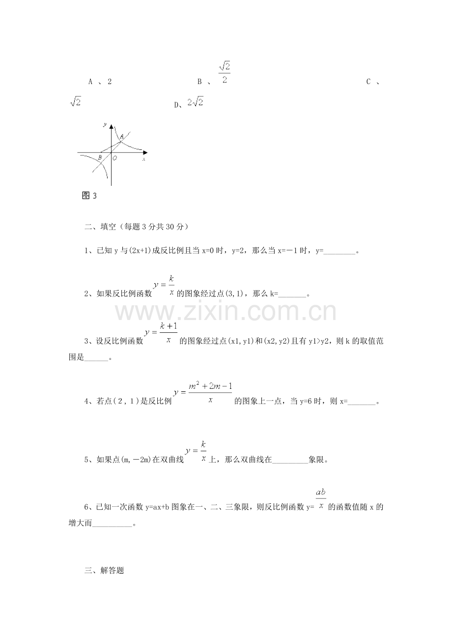 初三反比例函数练习题.doc_第3页