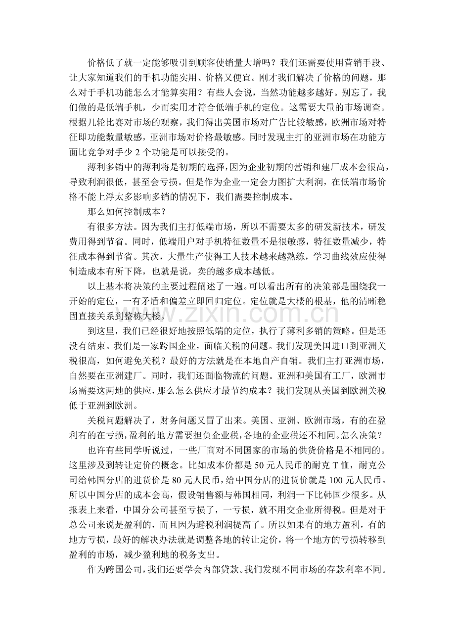 CESIM全球商业模拟比赛感想2.doc_第2页