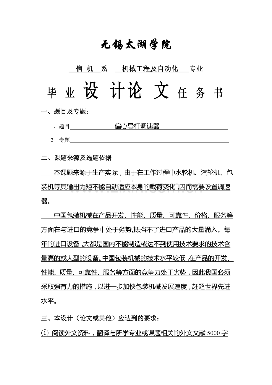 偏心导杆调速器--大学毕业论文设计.doc_第3页