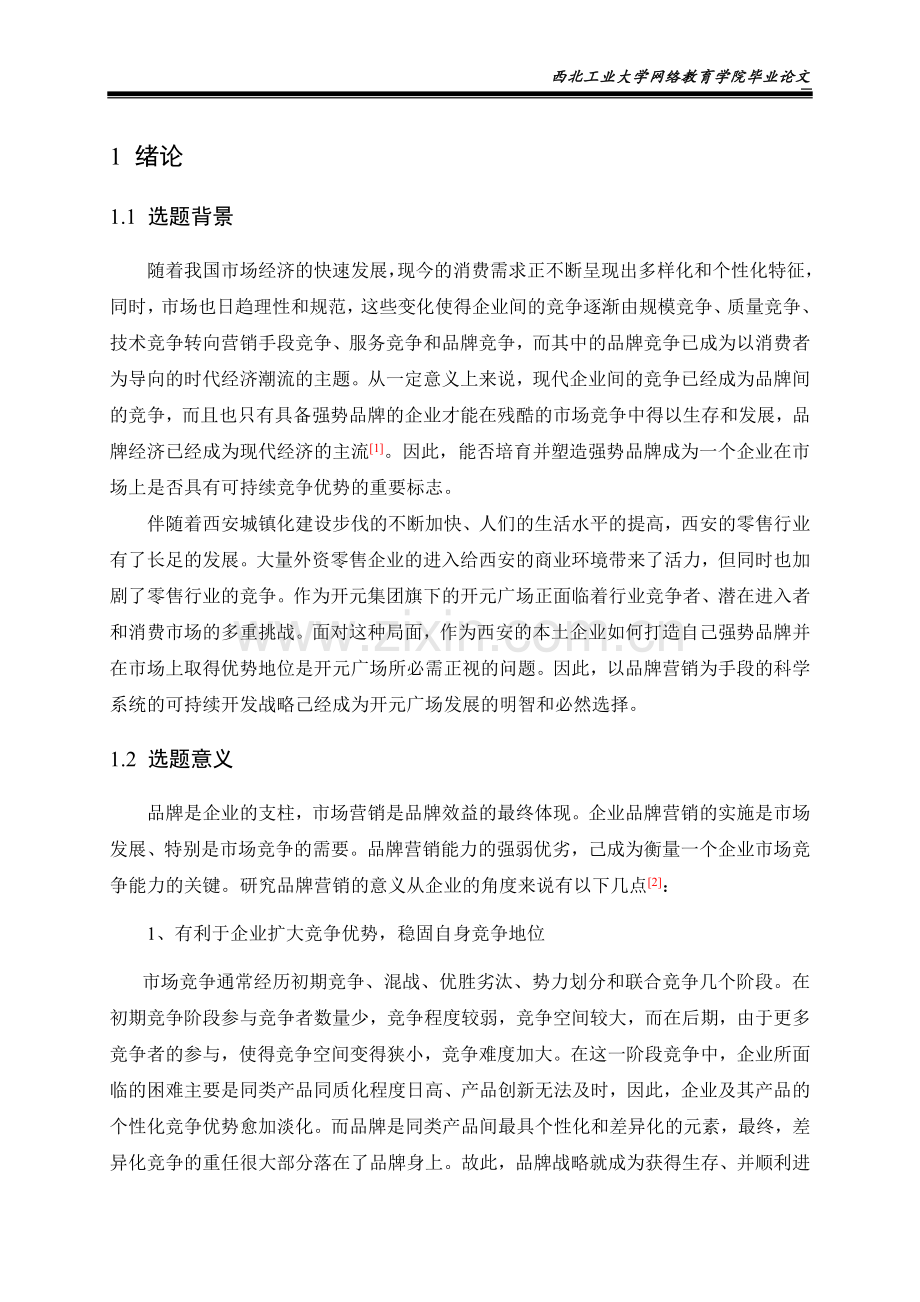 本科工商管理浅析企业的文化营销.doc_第3页