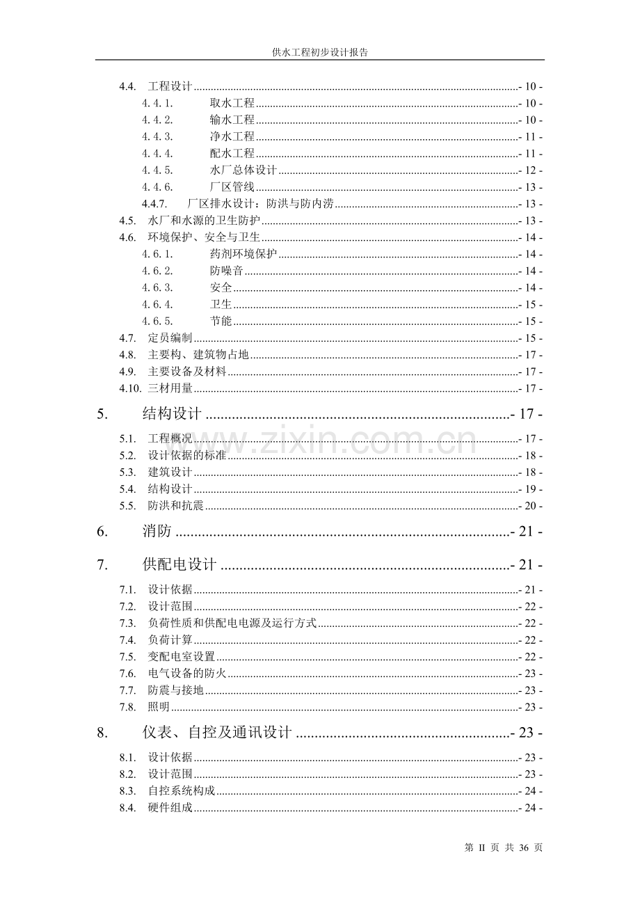 供水工程初步设计说明.doc_第3页