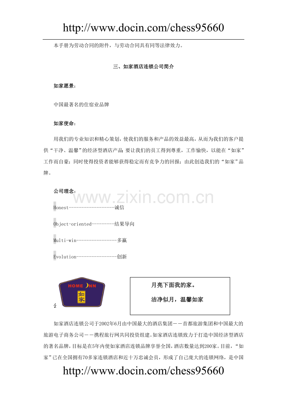 如家快捷酒店管理资料(员工手册)(精细).doc_第2页