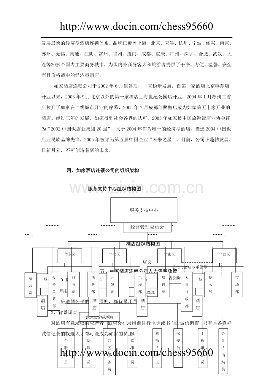 如家快捷酒店管理资料(员工手册)(精细).doc_第3页