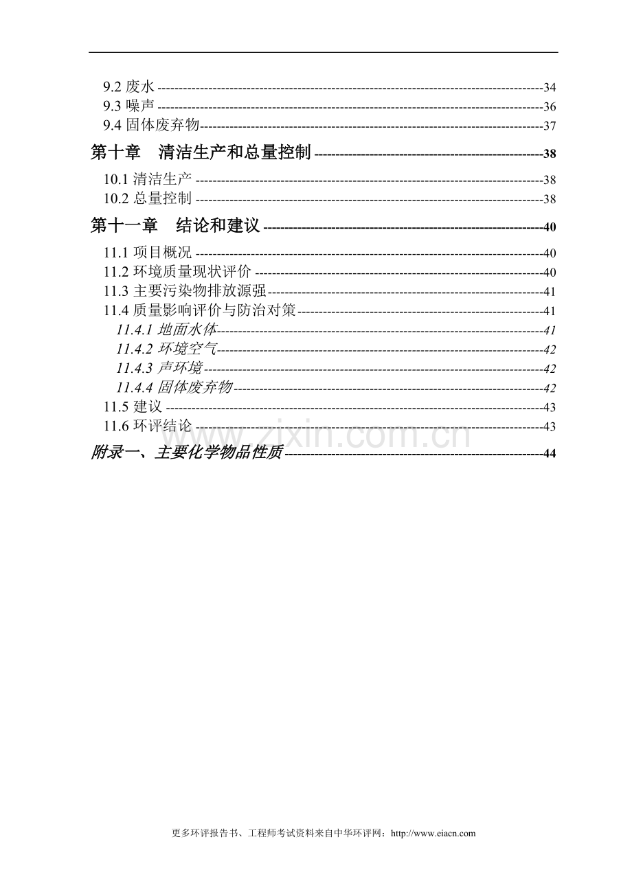 泰州桔林食品有限公司罐头食品、速冻、水产环境评估报告.doc_第3页