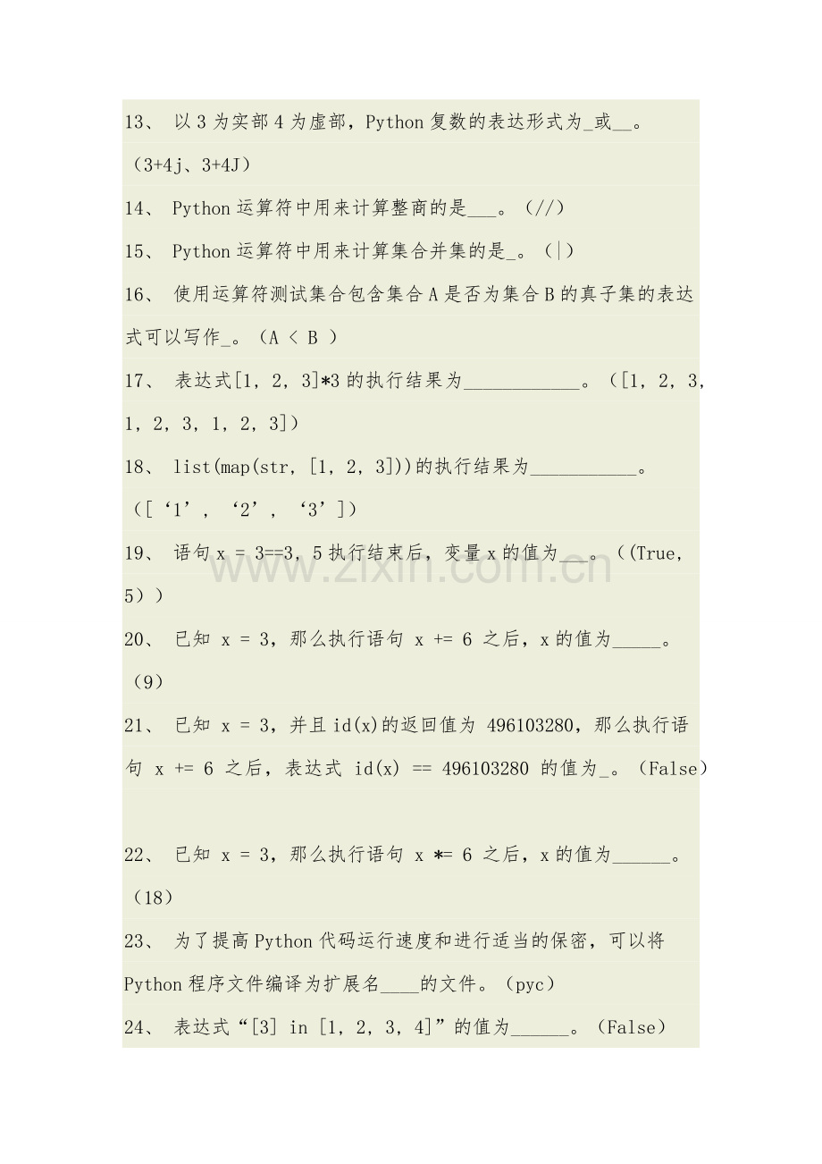 python基础知识问题汇总.doc_第2页