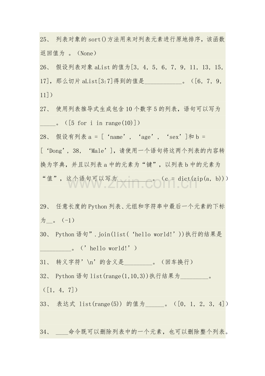 python基础知识问题汇总.doc_第3页