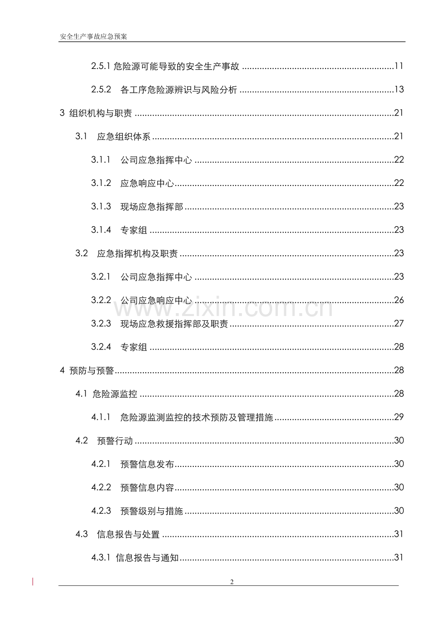 6万吨年合成氨项目安全生产事故应急救援预案及现场处置方案预案.doc_第2页