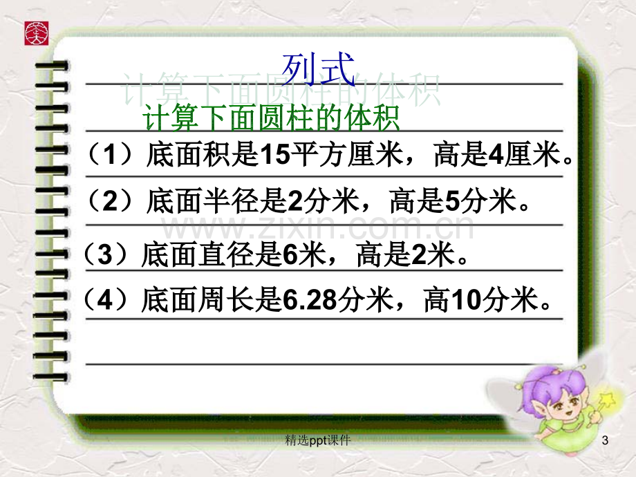 人教版小学六年级下册数学--圆锥的体积精1ppt课件.ppt_第3页