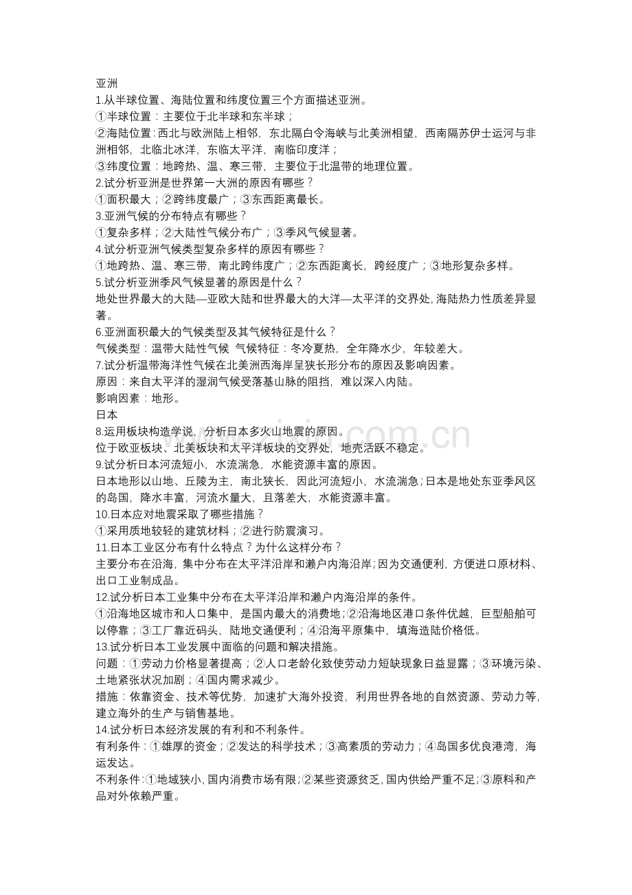 七年级下册地理40个简答题含答案.docx_第1页