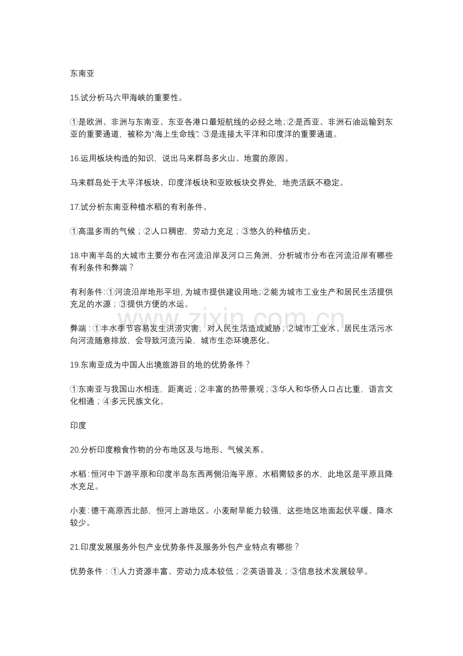 七年级下册地理40个简答题含答案.docx_第2页