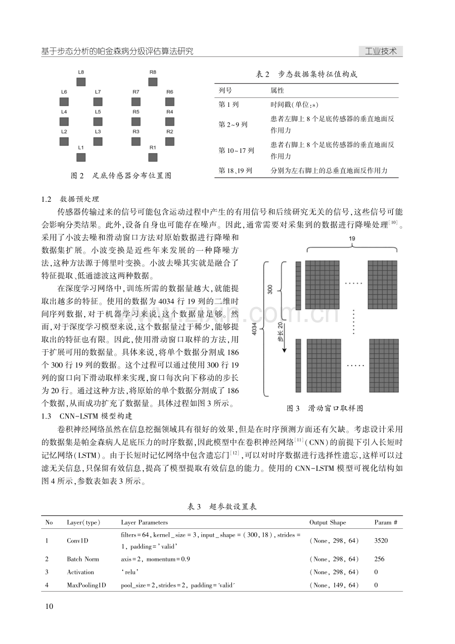 基于步态分析的帕金森病分级评估算法研究.pdf_第3页