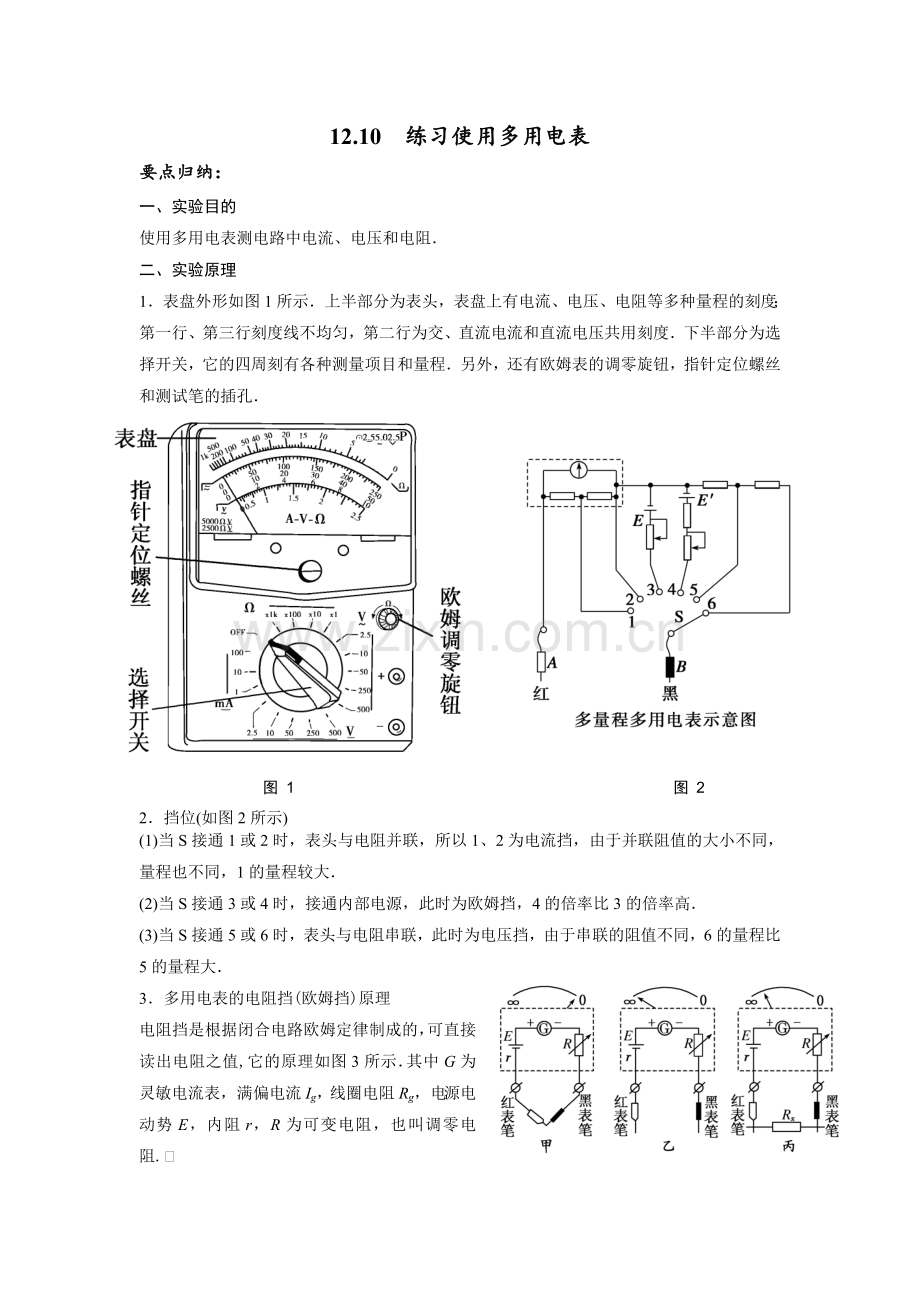 练习使用多用电表.doc_第1页