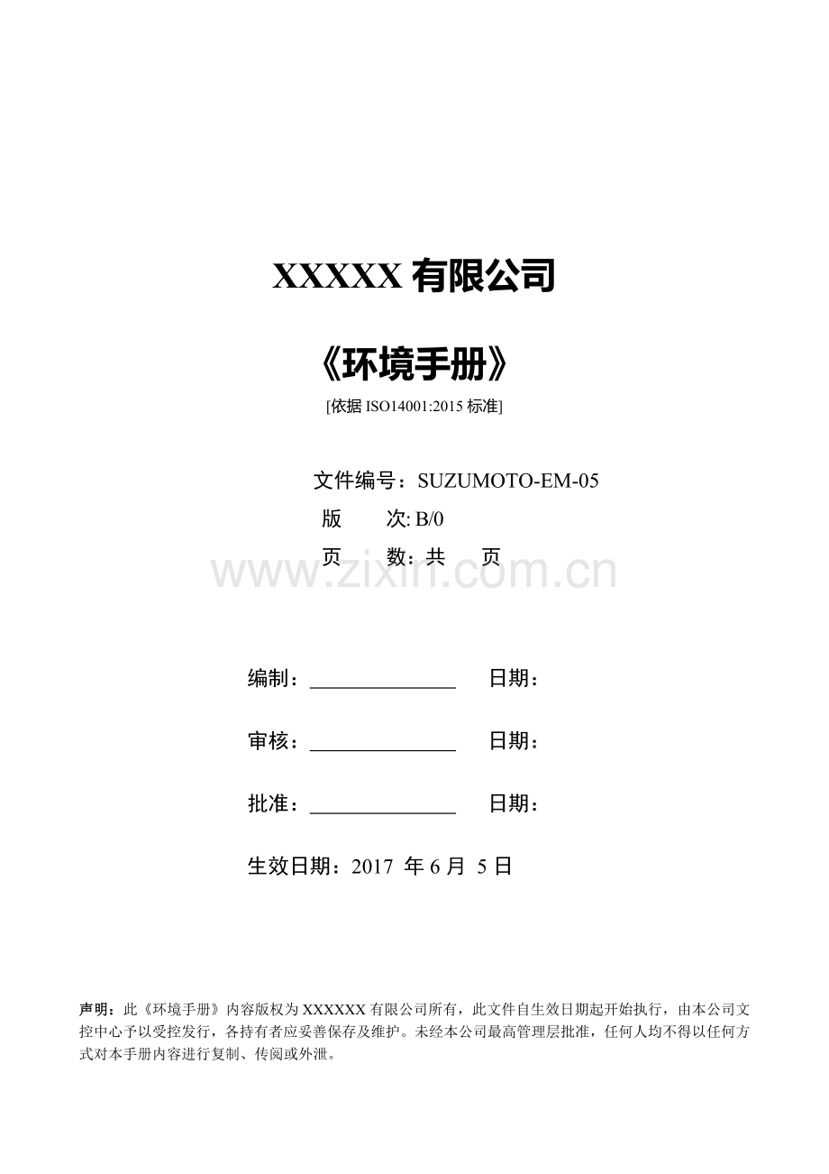 ISO14001-2015版环境手册.doc_第1页