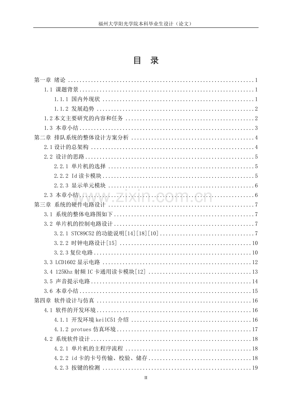 基于单片机的智能排队提示系统.doc_第2页