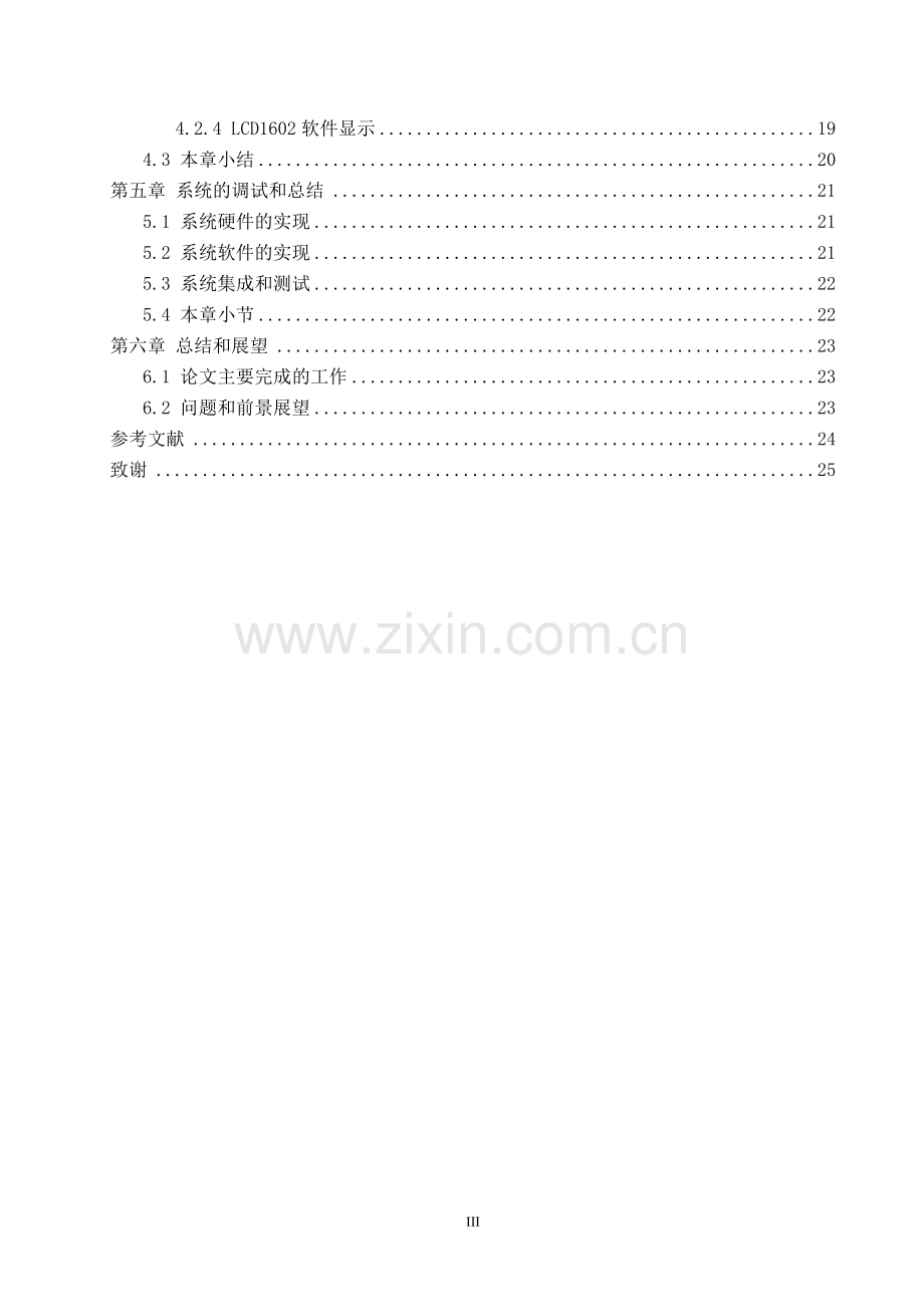 基于单片机的智能排队提示系统.doc_第3页