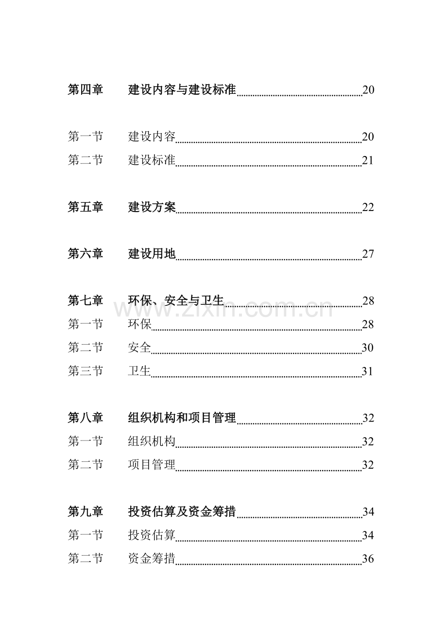 某县泰山路建设可行性分析报告(道路建设项目).doc_第2页