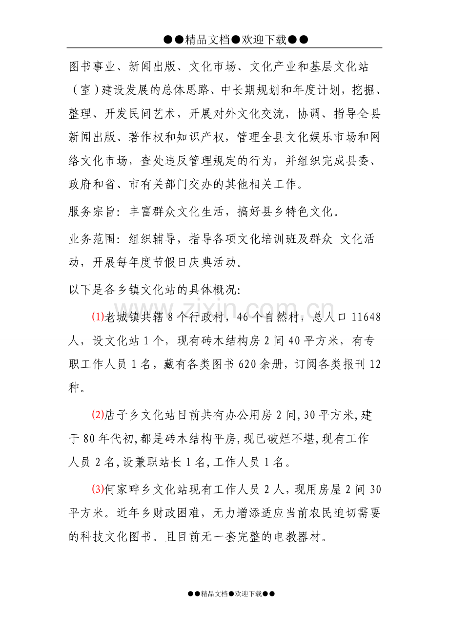 某文化站综合楼项目建设可行性研究报告1.doc_第2页