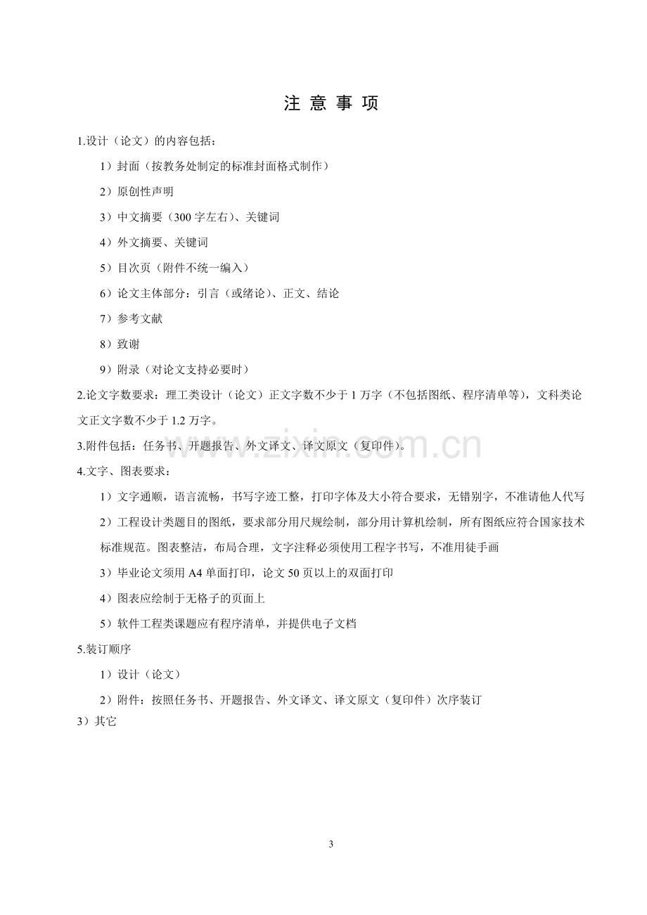 中小企业融资问题研究.doc_第3页