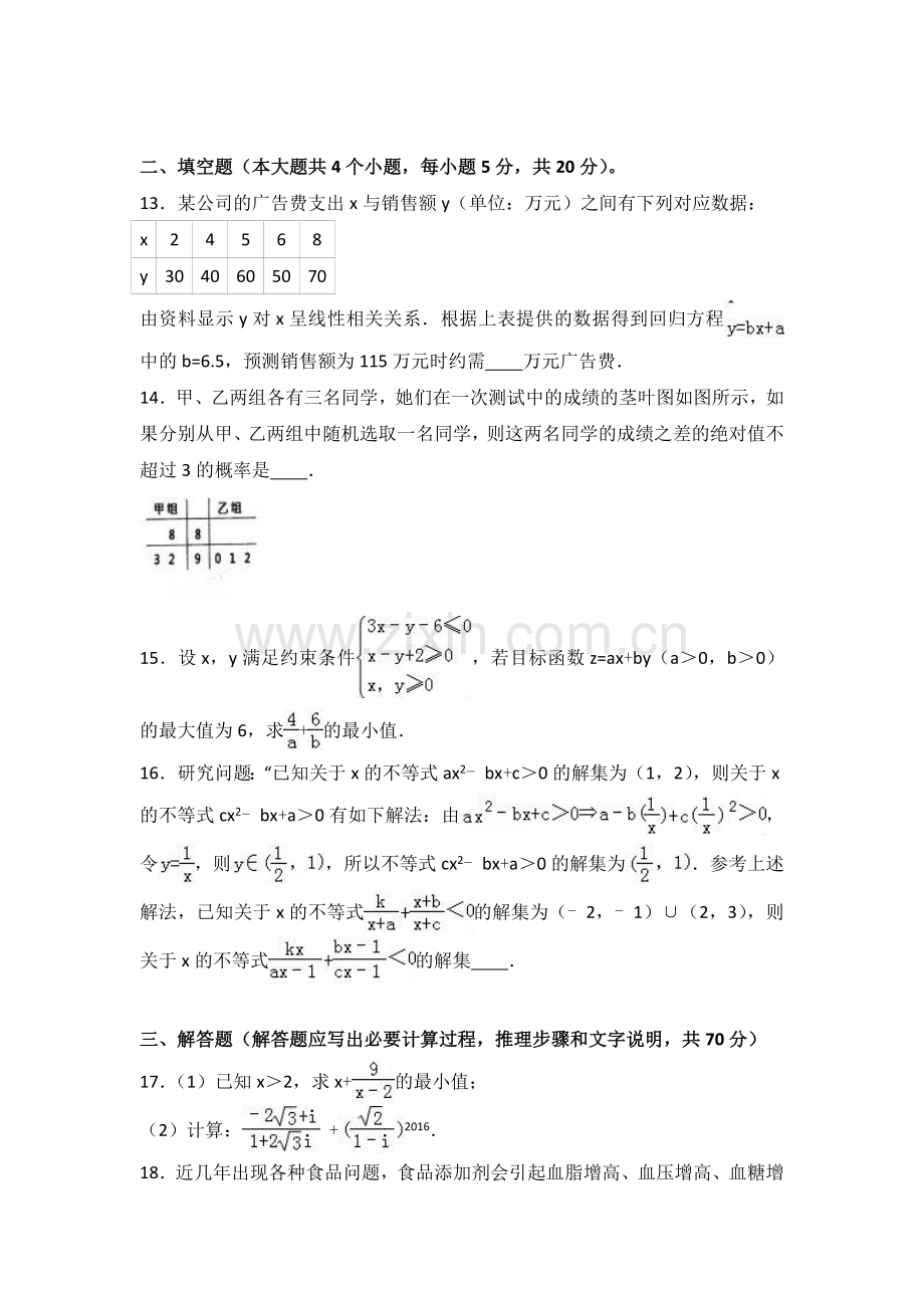 江西省上饶市2016-2017学年高二上学期期末数学试卷(文科)Word版含解析.doc_第3页