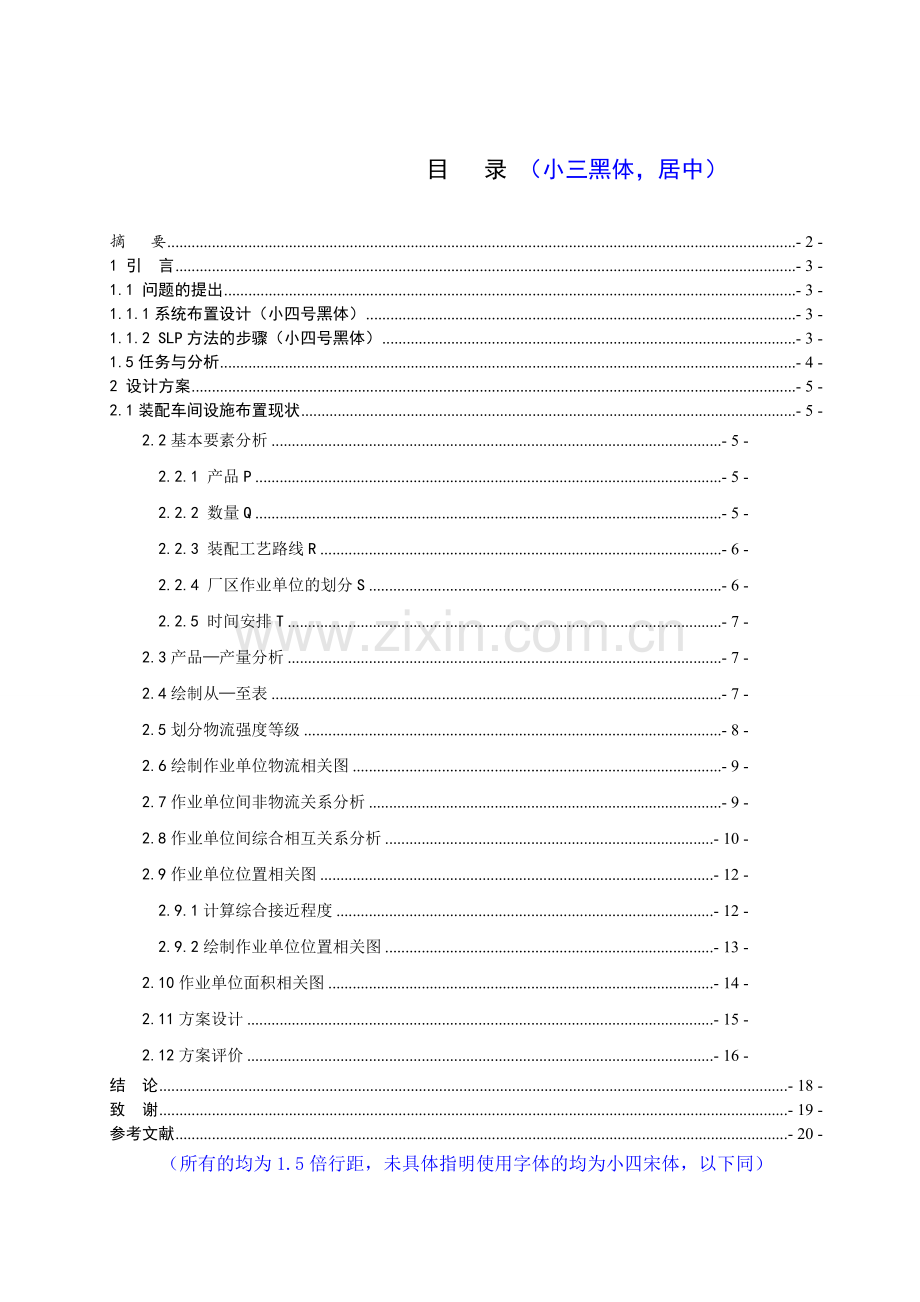 设施规划课程设计--大学毕业设计论文.doc_第1页