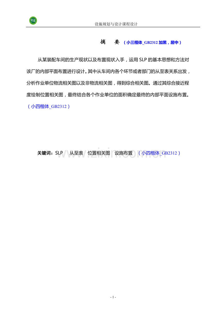 设施规划课程设计--大学毕业设计论文.doc_第2页