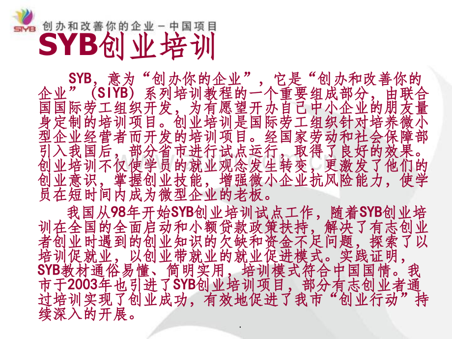 SYB创业培训全.ppt_第2页