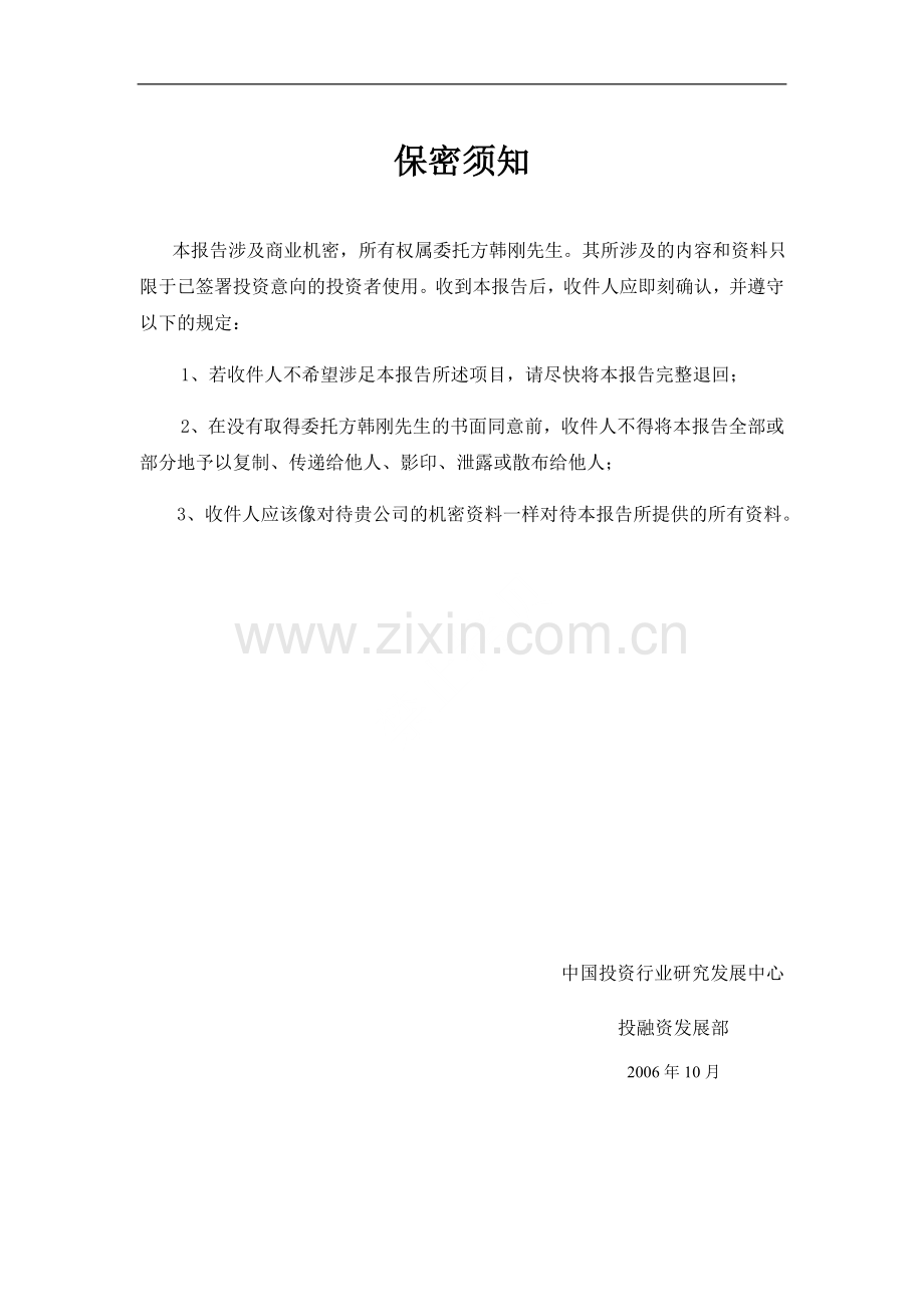 折叠碗专利项目投资可行性分析报告.doc_第2页