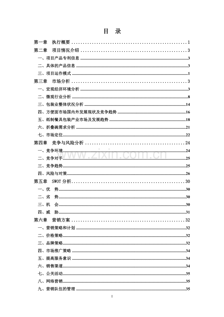 折叠碗专利项目投资可行性分析报告.doc_第3页