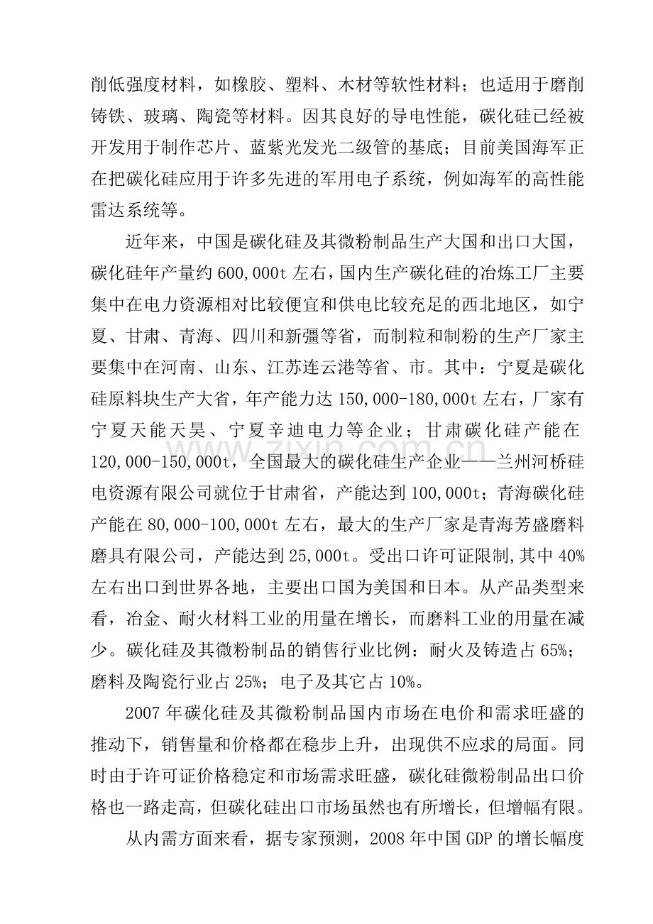 公司3600吨碳化硅微粉生产线新建项目可行性论证报告.doc_第2页