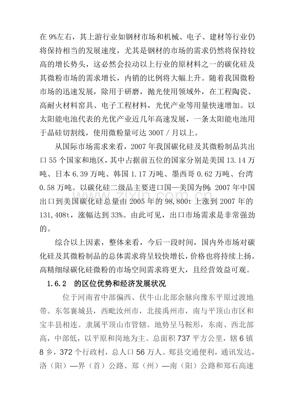 公司3600吨碳化硅微粉生产线新建项目可行性论证报告.doc_第3页