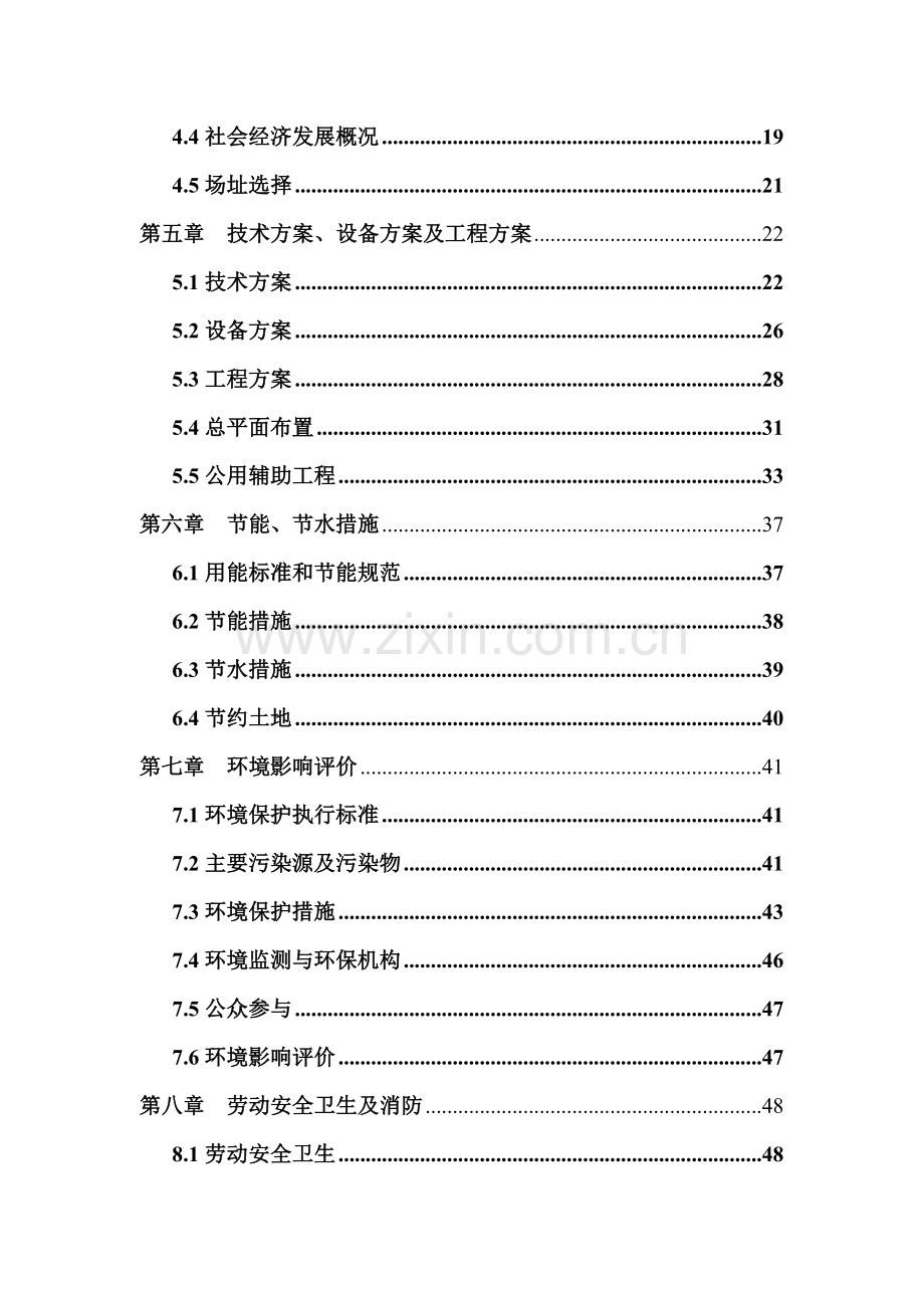 某药业科技有限公司年产5000吨中药饮片及仓储物流可行性论证报告.doc_第3页