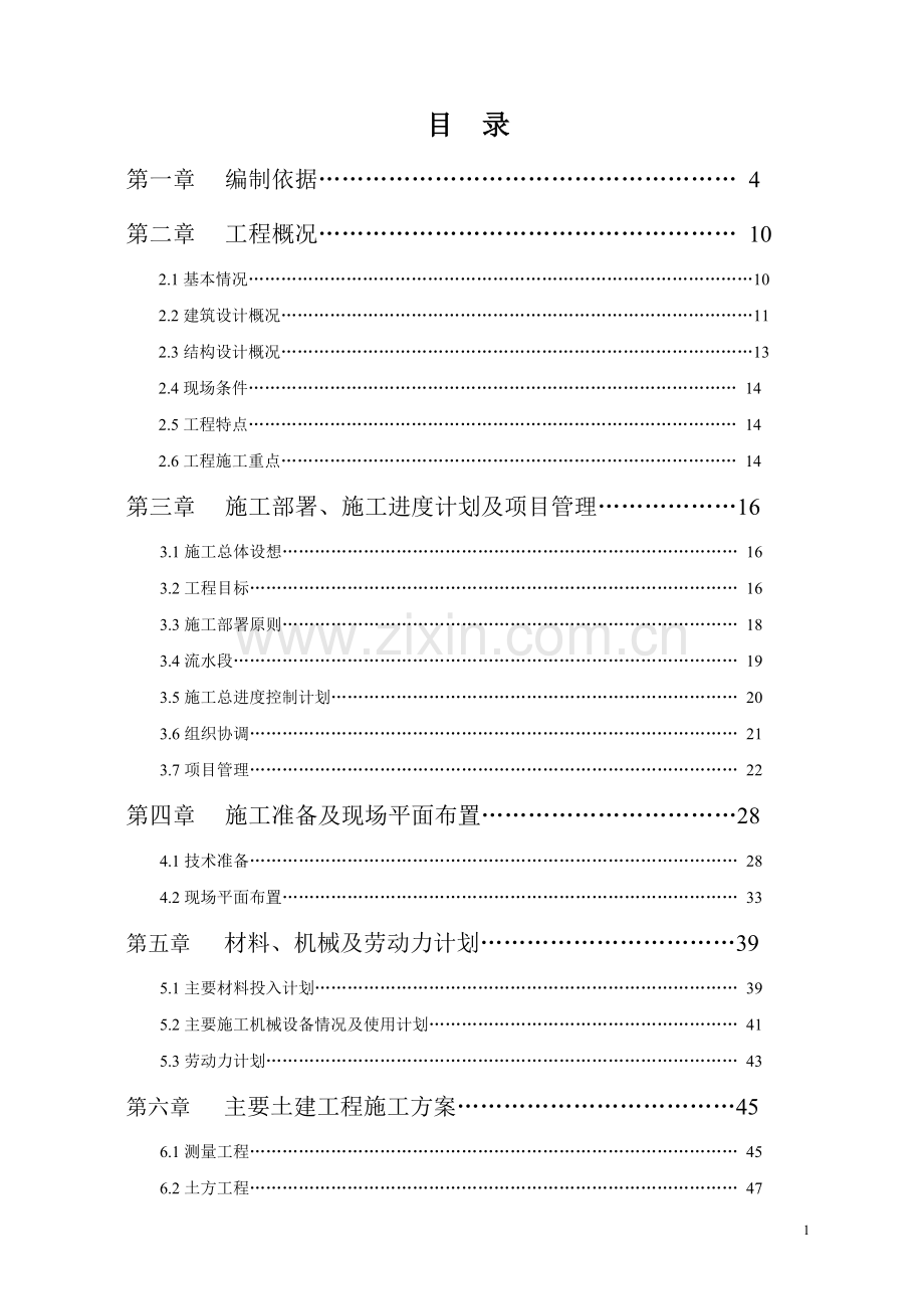 武警总医院施工组织说明工程施工组织.doc_第1页