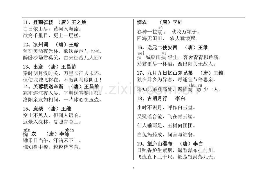 小学生必背古诗词75首.doc_第2页