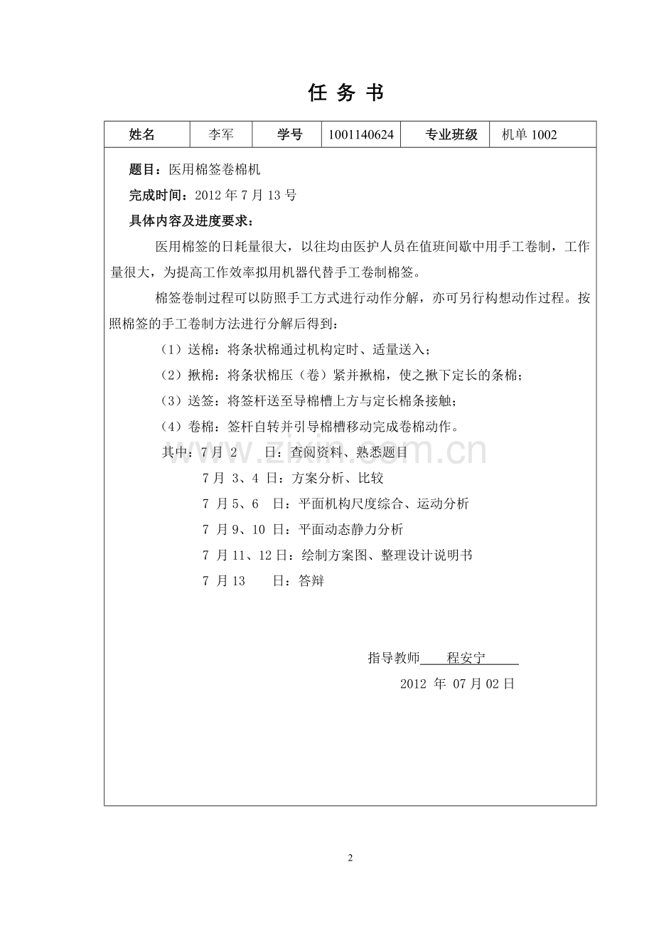 医用棉签卷棉机设计机械原理课程设计-学位论文.doc_第2页