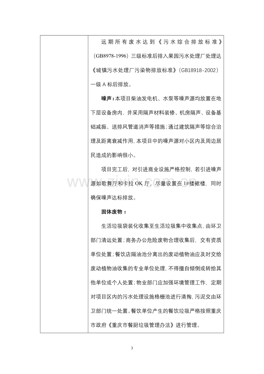 中商旺达实业有限公司中商两江公馆项目申请立项环境影响评估报告.doc_第3页