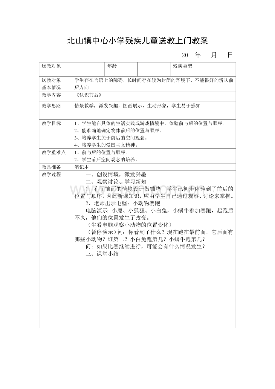 小学残疾儿童送教上门教案.doc_第2页