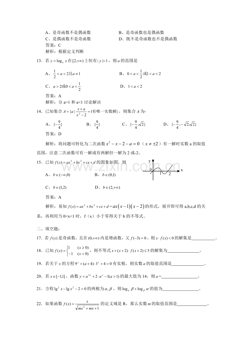 高中高考数学(函数部分)易错题汇总及解析.doc_第3页