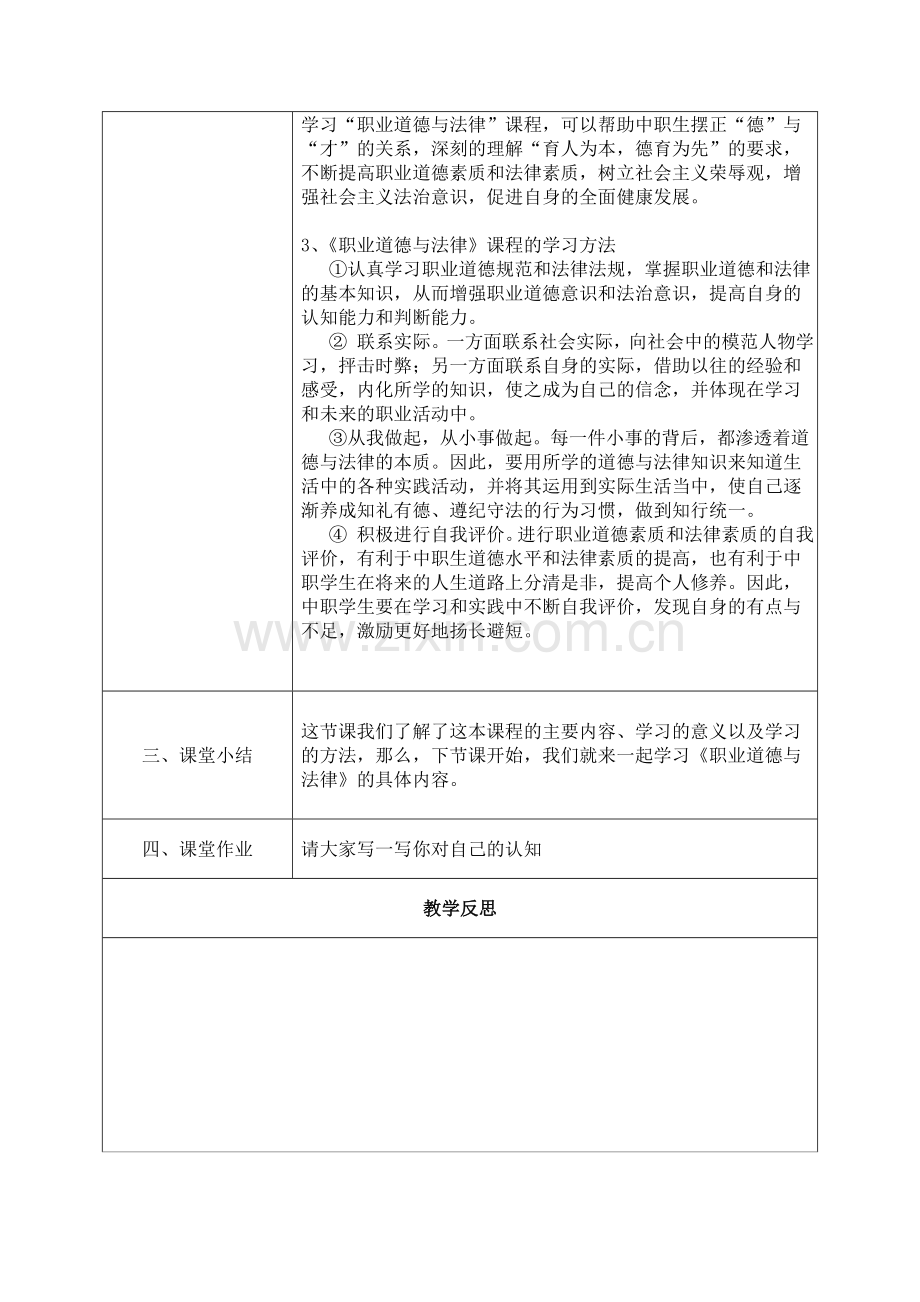 职业道德与法律导言教案.doc_第3页