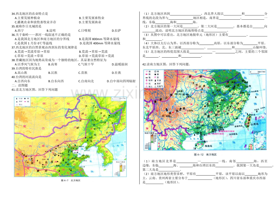 初中八年级上地理复习试题.doc_第2页