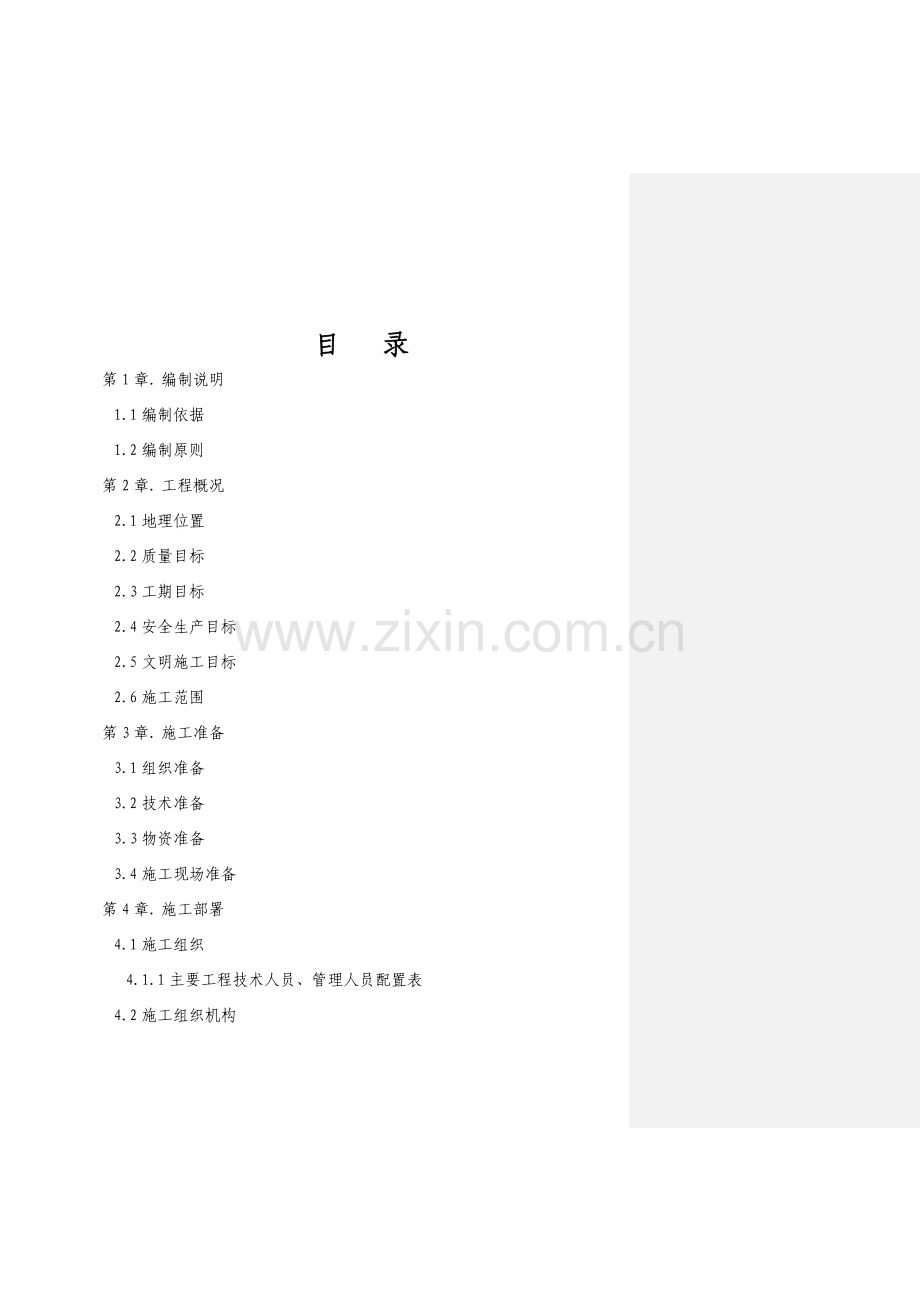 成都某工程地源热泵施工组织方案.doc_第2页